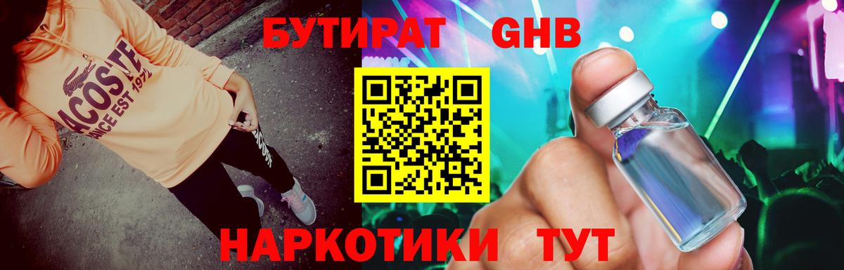 Бутират вода  Вход с VPN  Алексин 