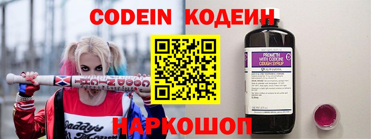 Кодеиновый сироп Lean Purple Drank  Вход с VPN  Алексин 