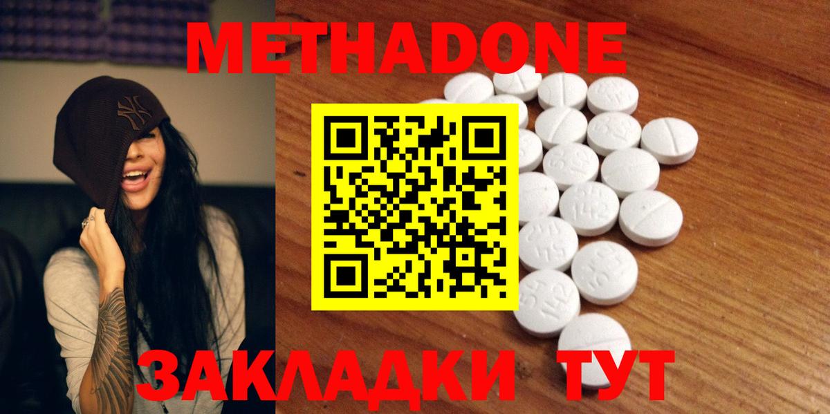 Метадон methadone Алексин